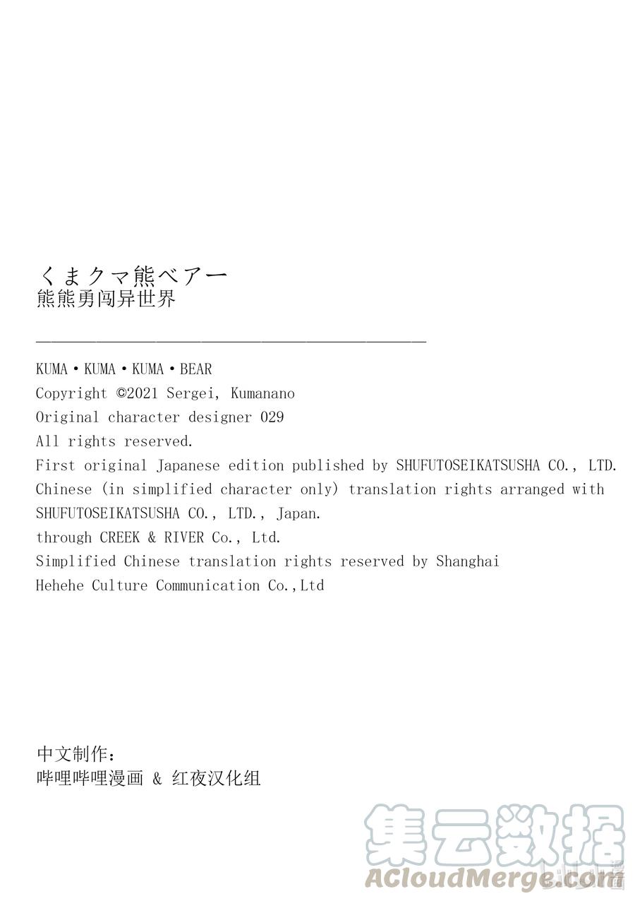 《熊熊勇闯异世界》66 第66话第17页