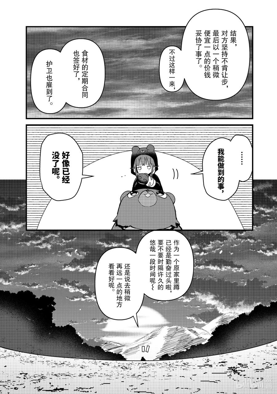 《熊熊勇闯异世界》66 第66话第16页