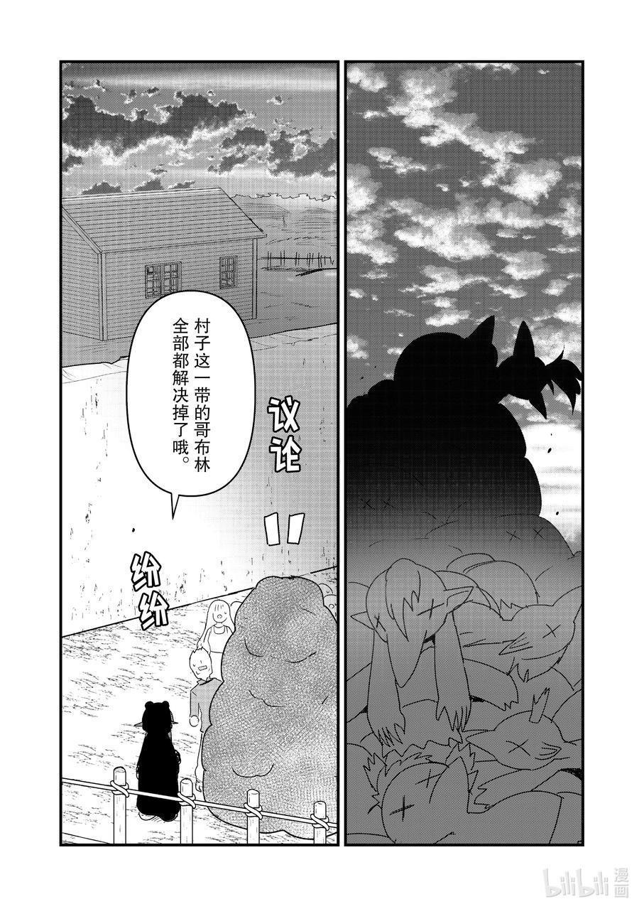 《熊熊勇闯异世界》66 第66话第14页