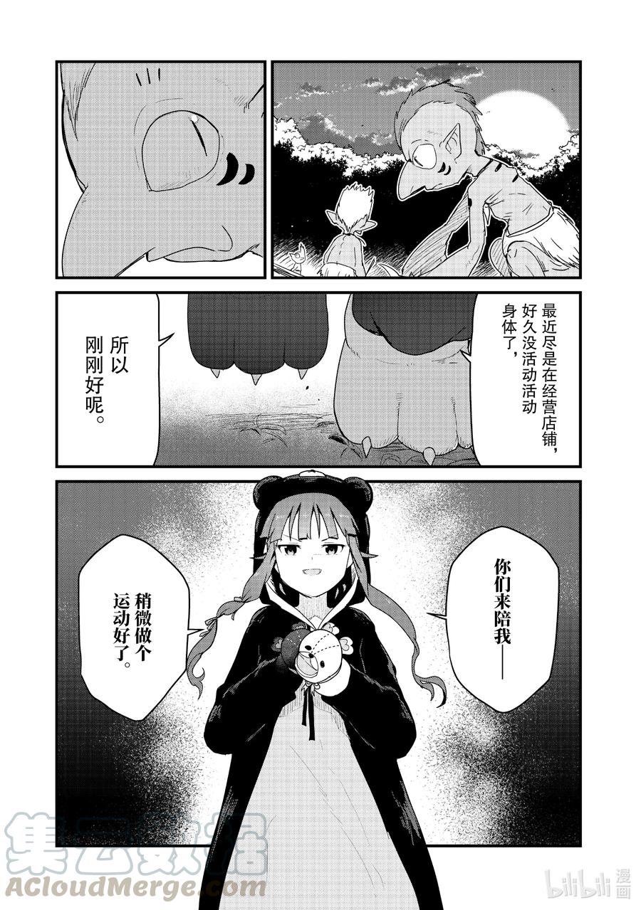 《熊熊勇闯异世界》66 第66话第13页