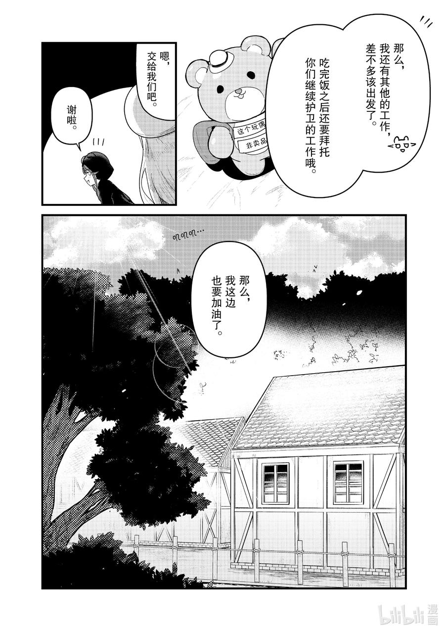 《熊熊勇闯异世界》66 第66话第6页