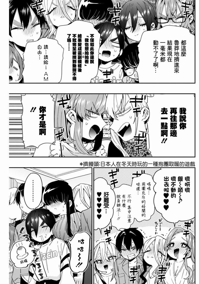 《超超超超喜欢你的一百个女孩子》59话第3页