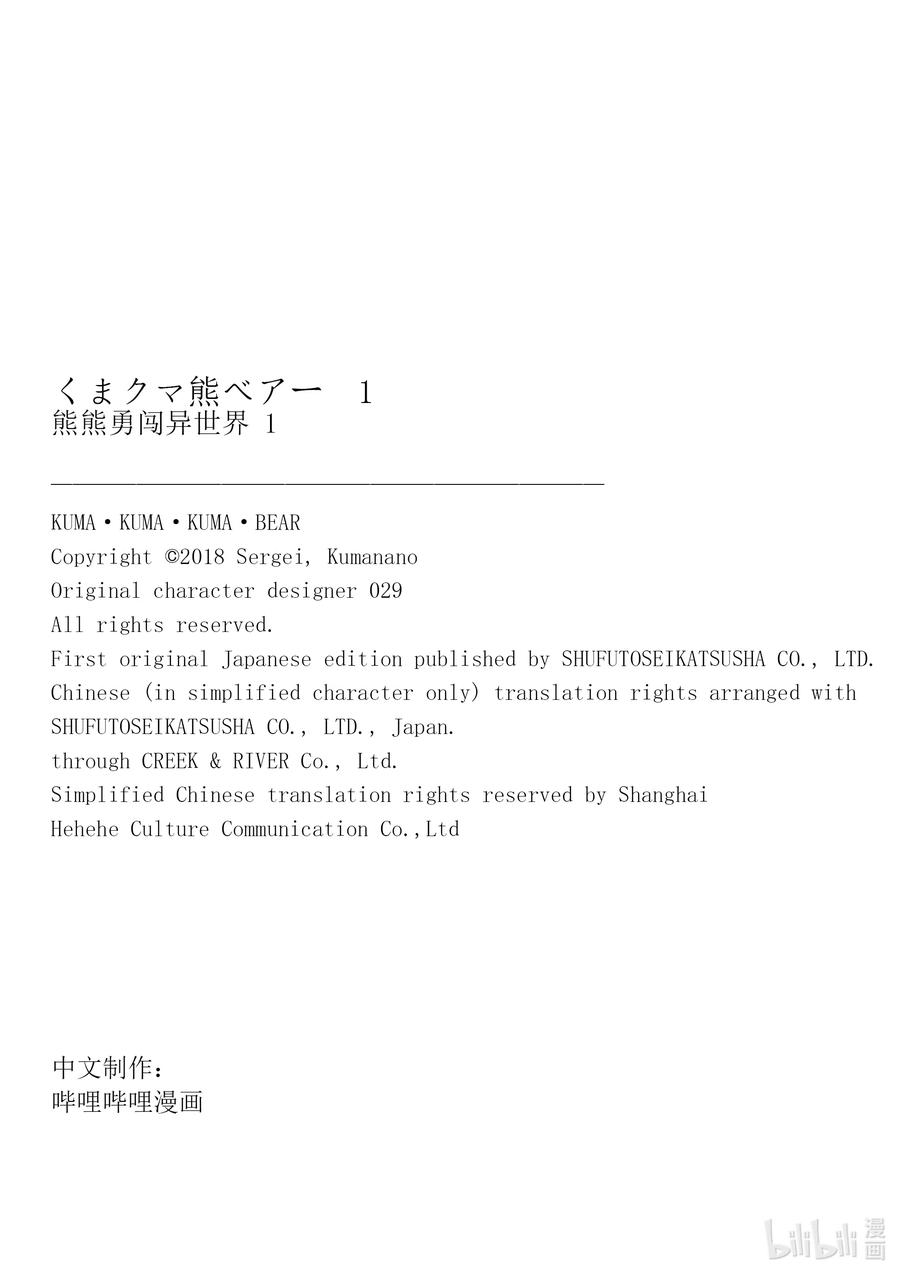 《熊熊勇闯异世界》1 第1话第18页