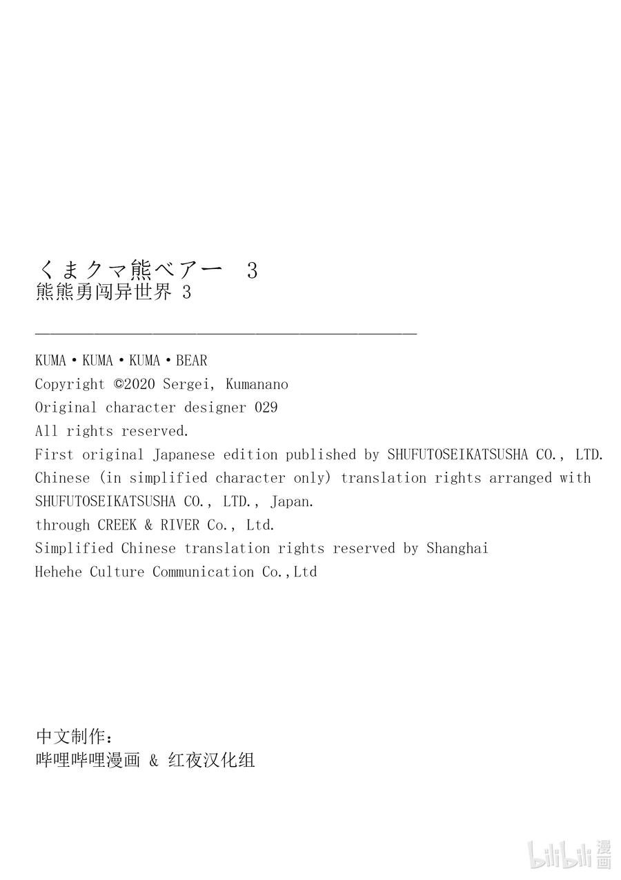 《熊熊勇闯异世界》23 第23话第17页