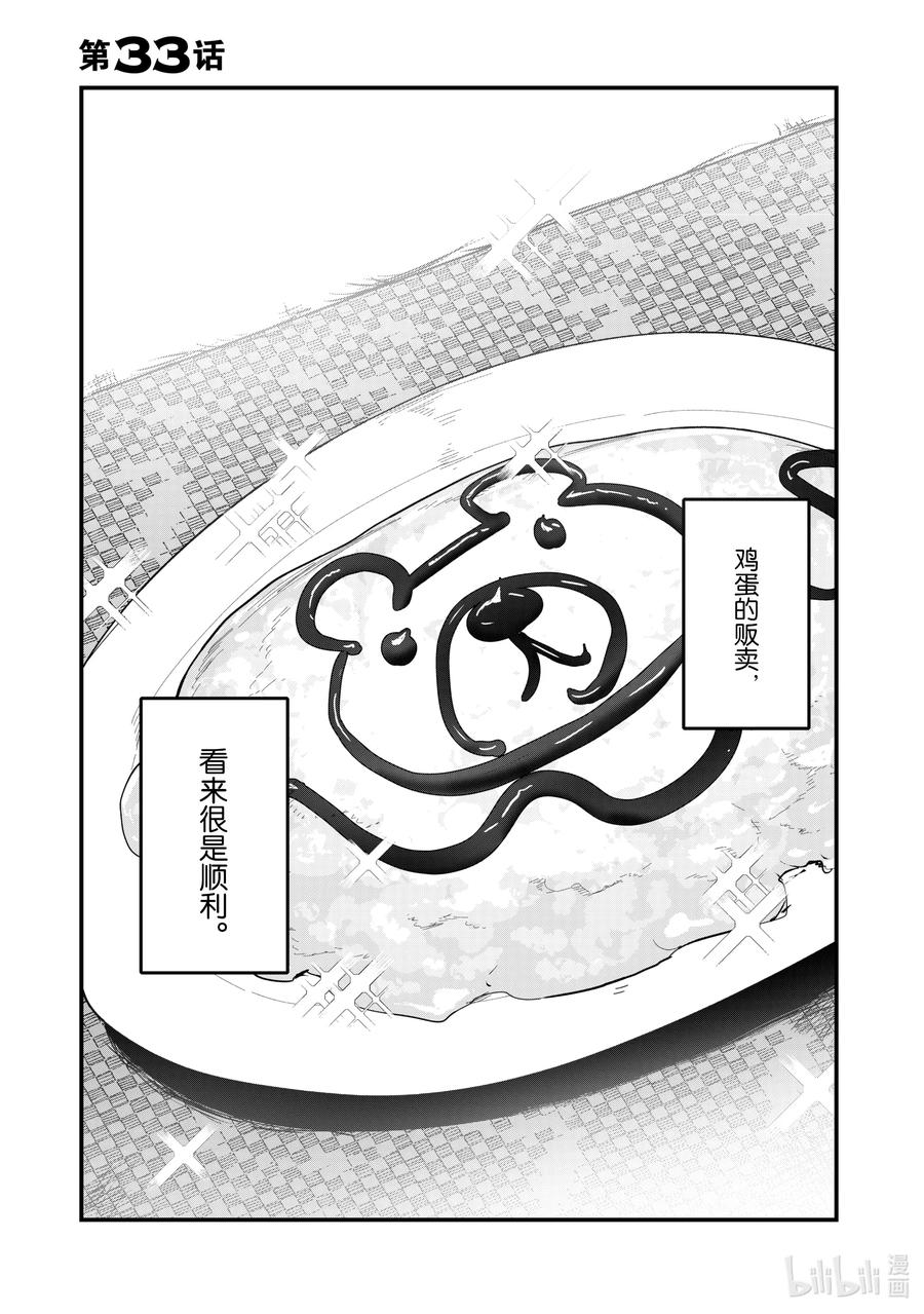 《熊熊勇闯异世界》33 第33话第1页