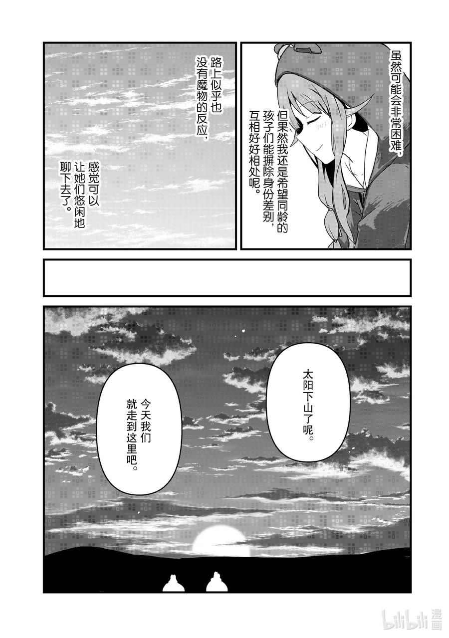 《熊熊勇闯异世界》37 第37话第12页