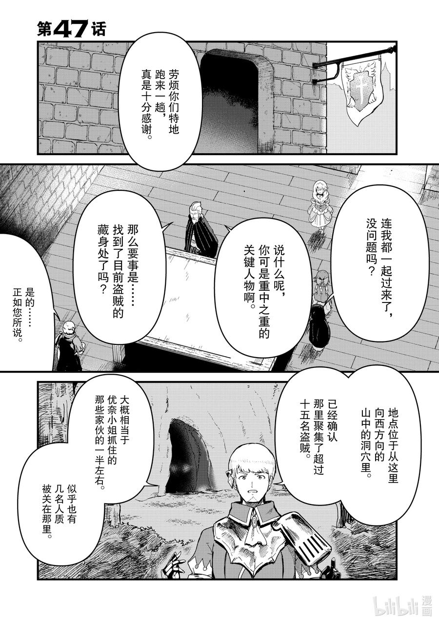 《熊熊勇闯异世界》47 第47话第1页