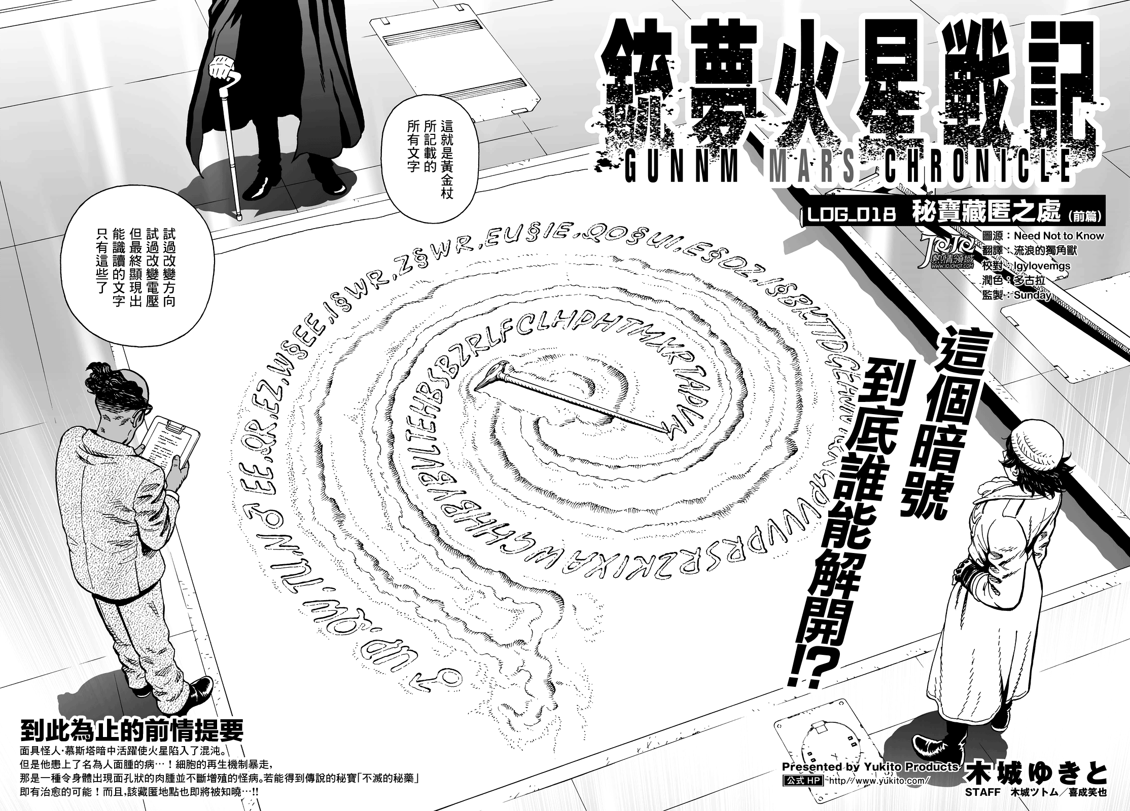 《铳梦：火星战记》第18话 秘宝藏匿之处（前篇）第3页