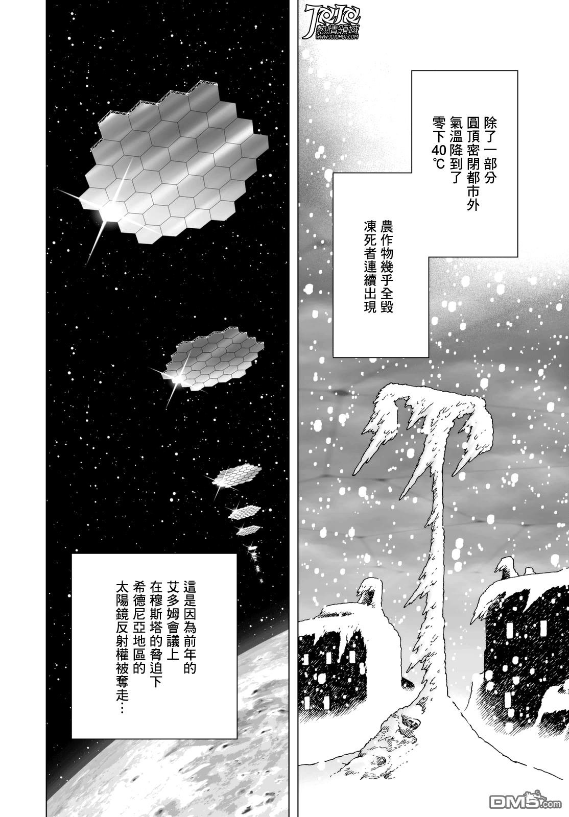 《铳梦：火星战记》第25话 重要的话语（前篇）第3页