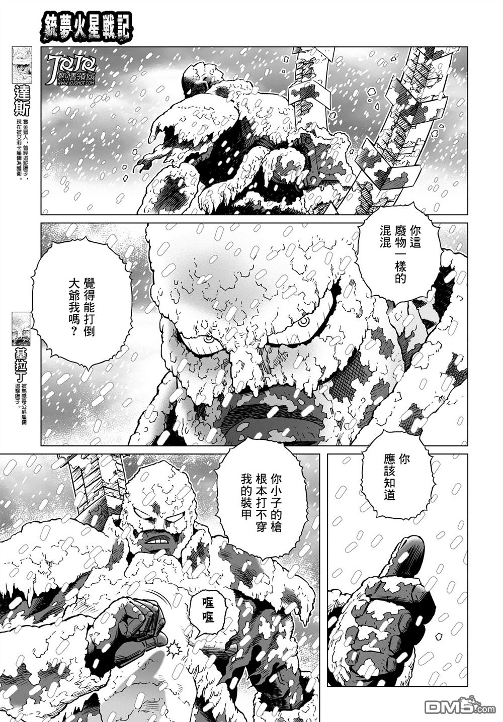 《铳梦：火星战记》第27话 艾尔顿约翰特别的歌唱（前篇）第3页