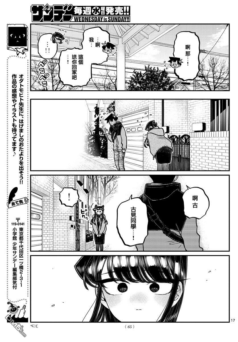 《古见同学有交流障碍症》第305话 告白次日2第15页