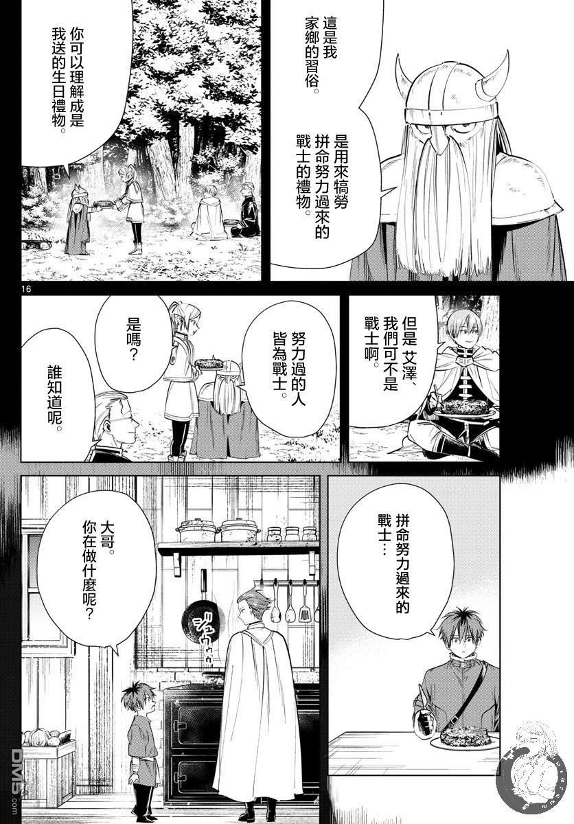 《葬送的芙莉莲》第26话 送给战士的礼物第17页