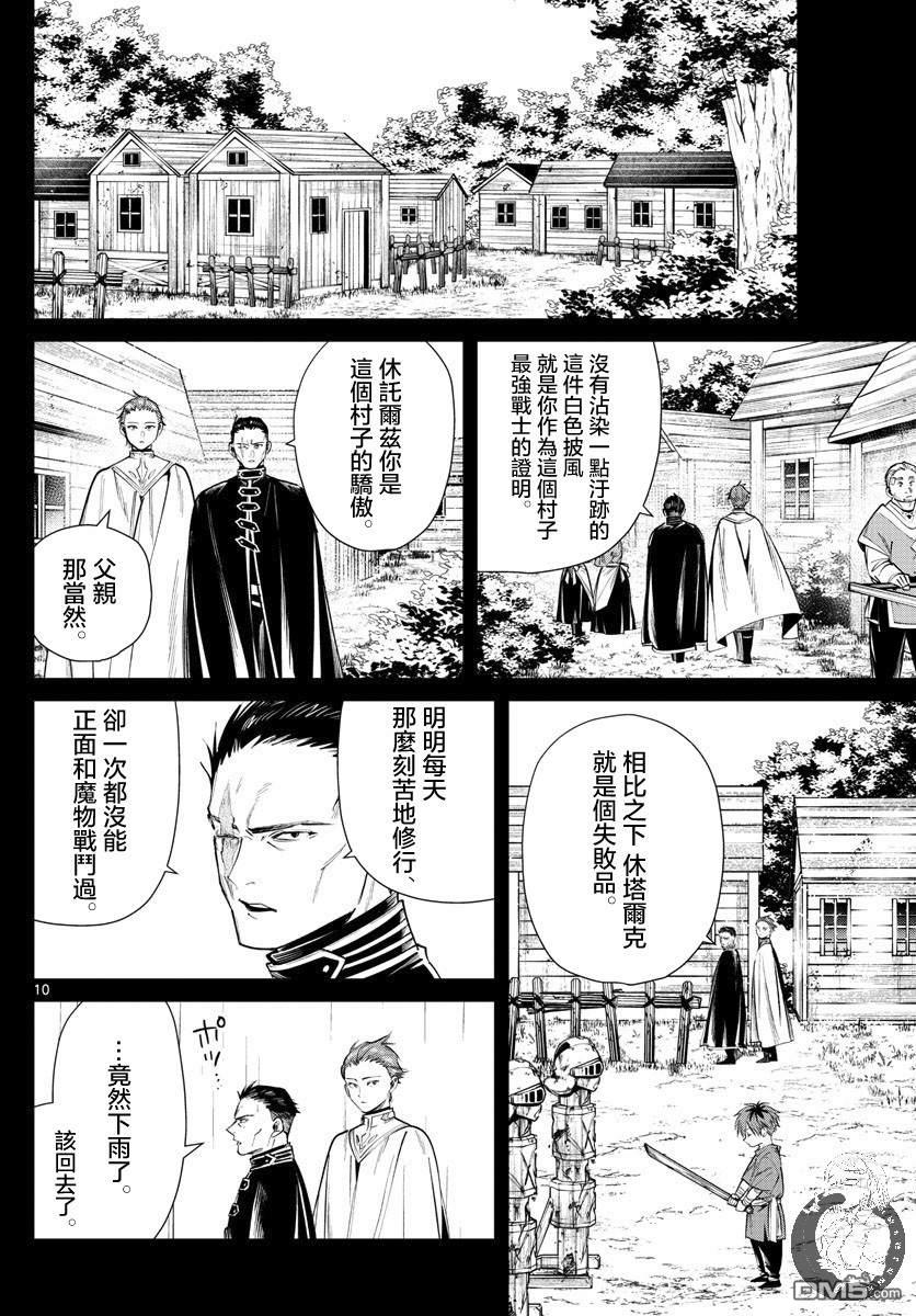 《葬送的芙莉莲》第26话 送给战士的礼物第11页