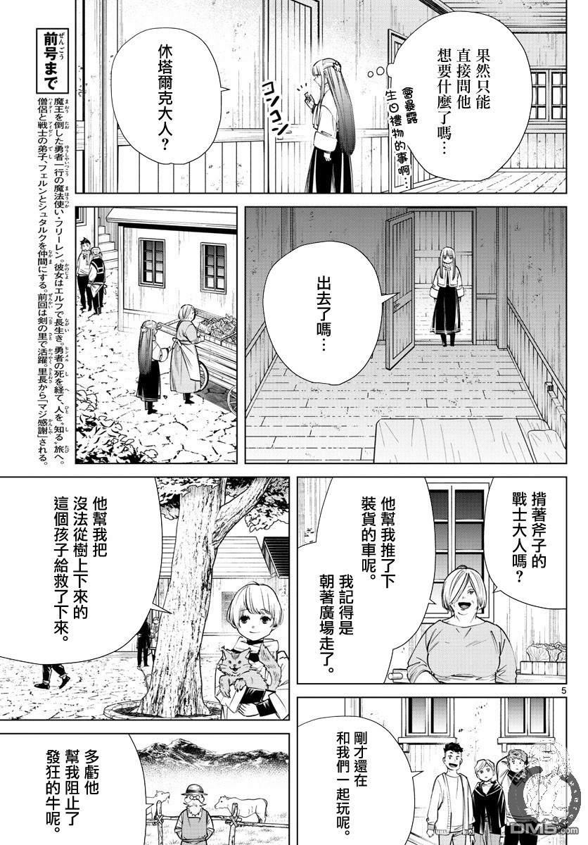 《葬送的芙莉莲》第26话 送给战士的礼物第6页