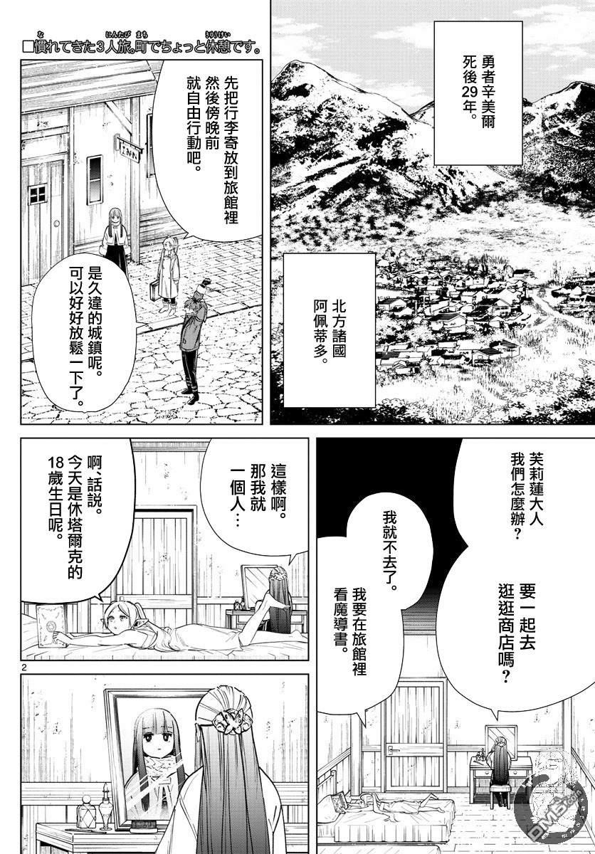 《葬送的芙莉莲》第26话 送给战士的礼物第3页