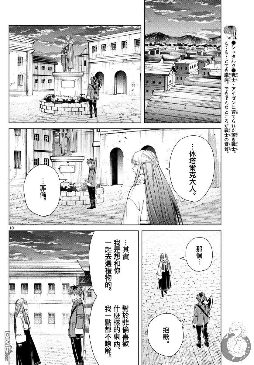 《葬送的芙莉莲》第29话 理想的大人第11页