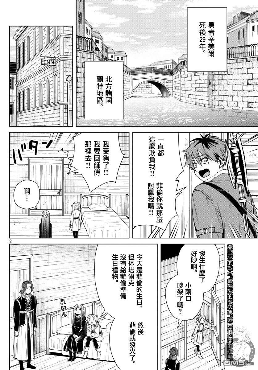 《葬送的芙莉莲》第29话 理想的大人第3页