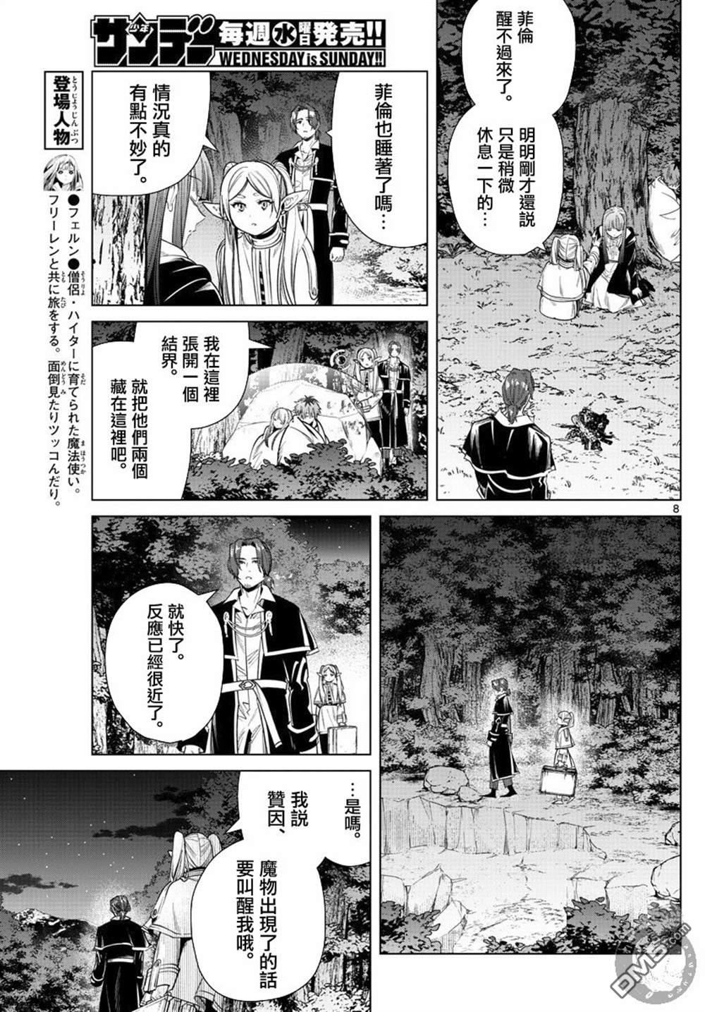 《葬送的芙莉莲》第31话 混沌花第9页