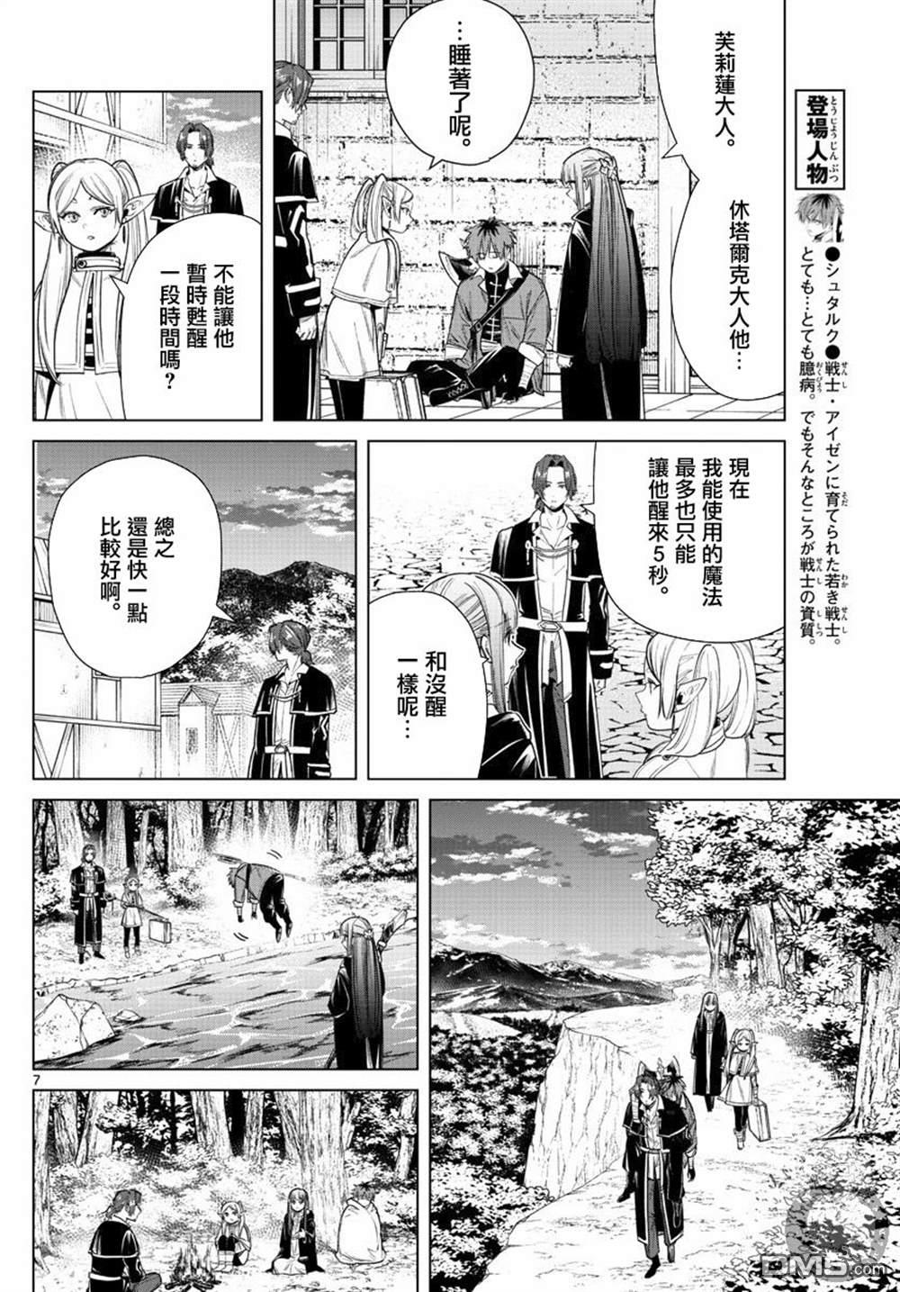 《葬送的芙莉莲》第31话 混沌花第8页