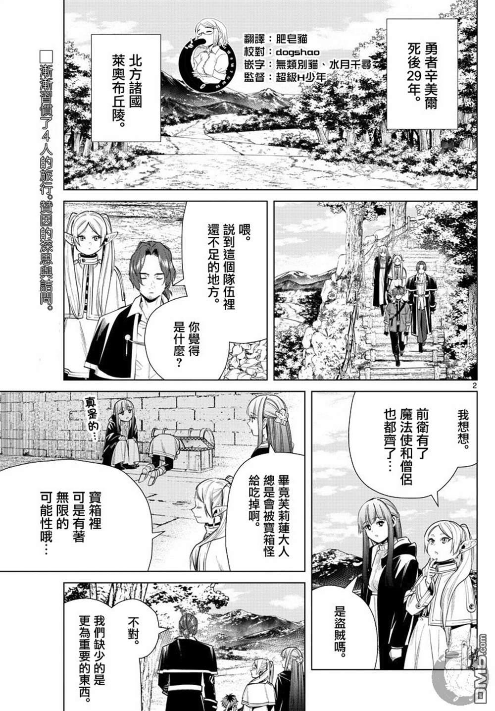 《葬送的芙莉莲》第31话 混沌花第3页