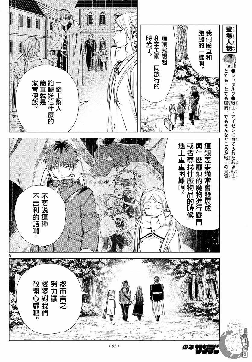 《葬送的芙莉莲》第34话 英雄之像第9页