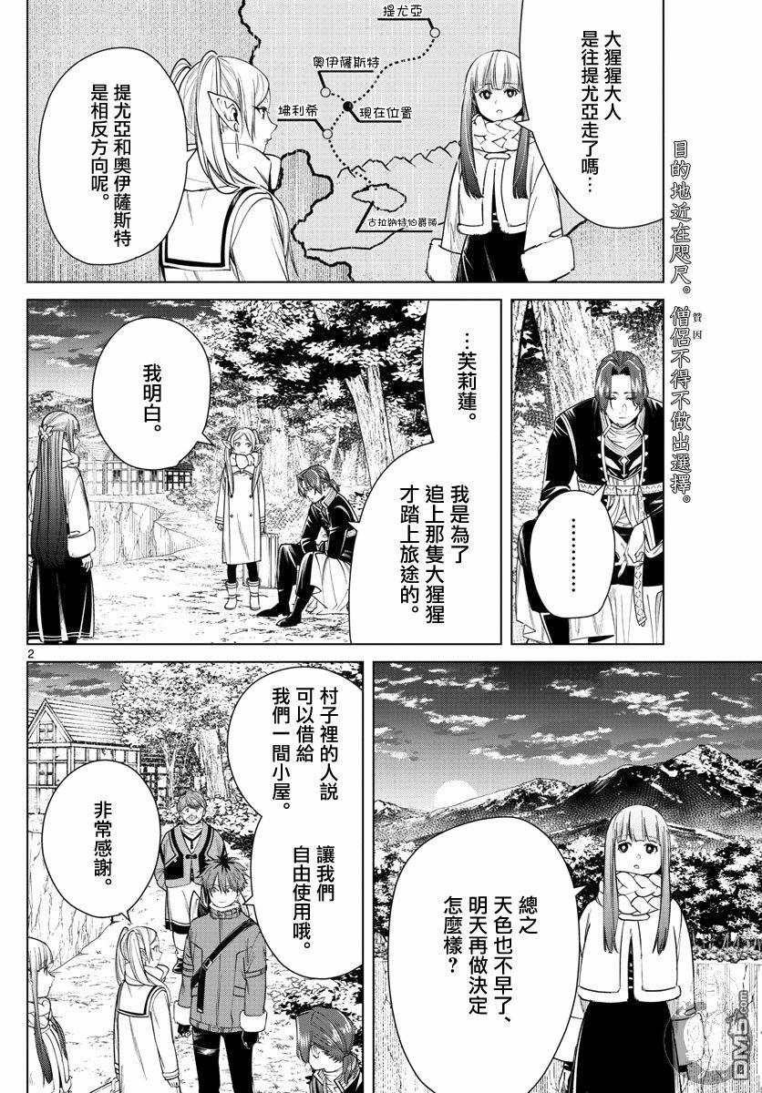 《葬送的芙莉莲》第35话 踏上旅途的契机第3页