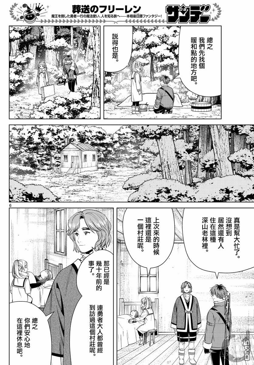 《葬送的芙莉莲》第36话 心灵支柱第7页