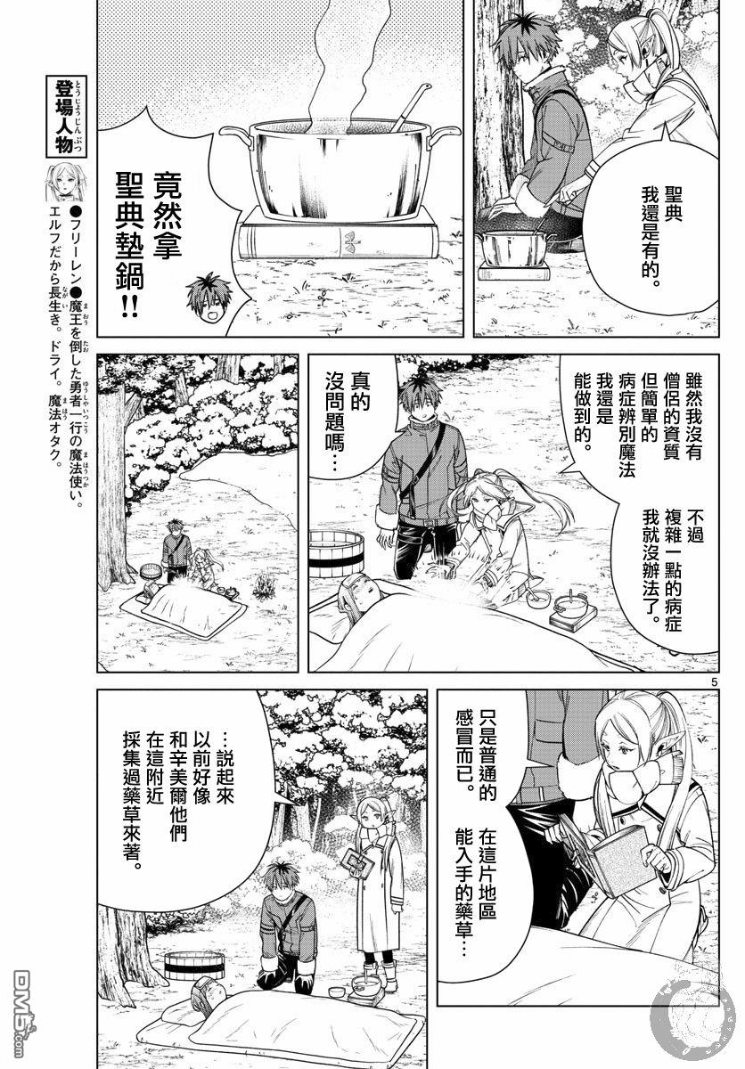 《葬送的芙莉莲》第36话 心灵支柱第6页