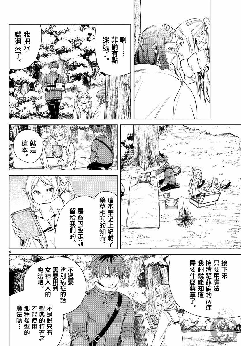 《葬送的芙莉莲》第36话 心灵支柱第5页