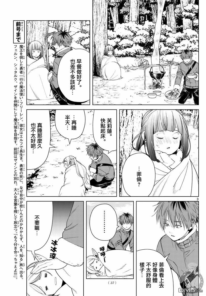 《葬送的芙莉莲》第36话 心灵支柱第4页