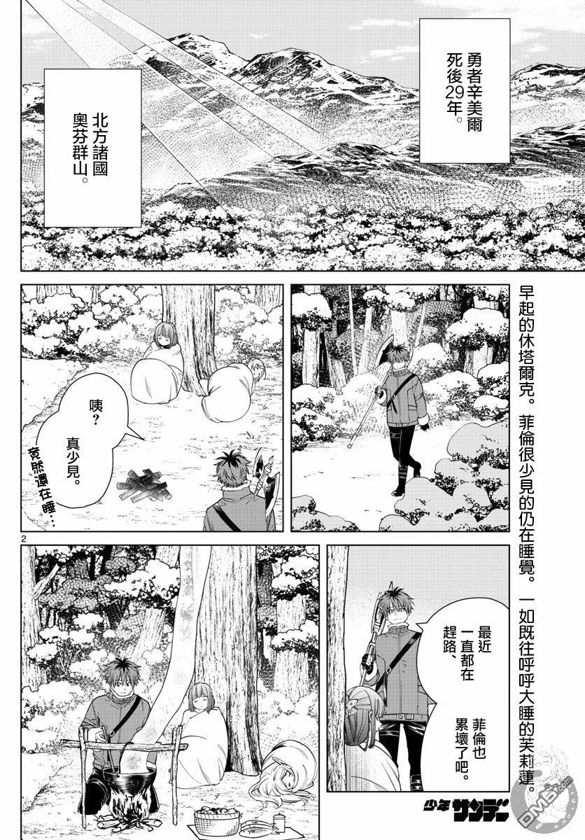 《葬送的芙莉莲》第36话 心灵支柱第3页