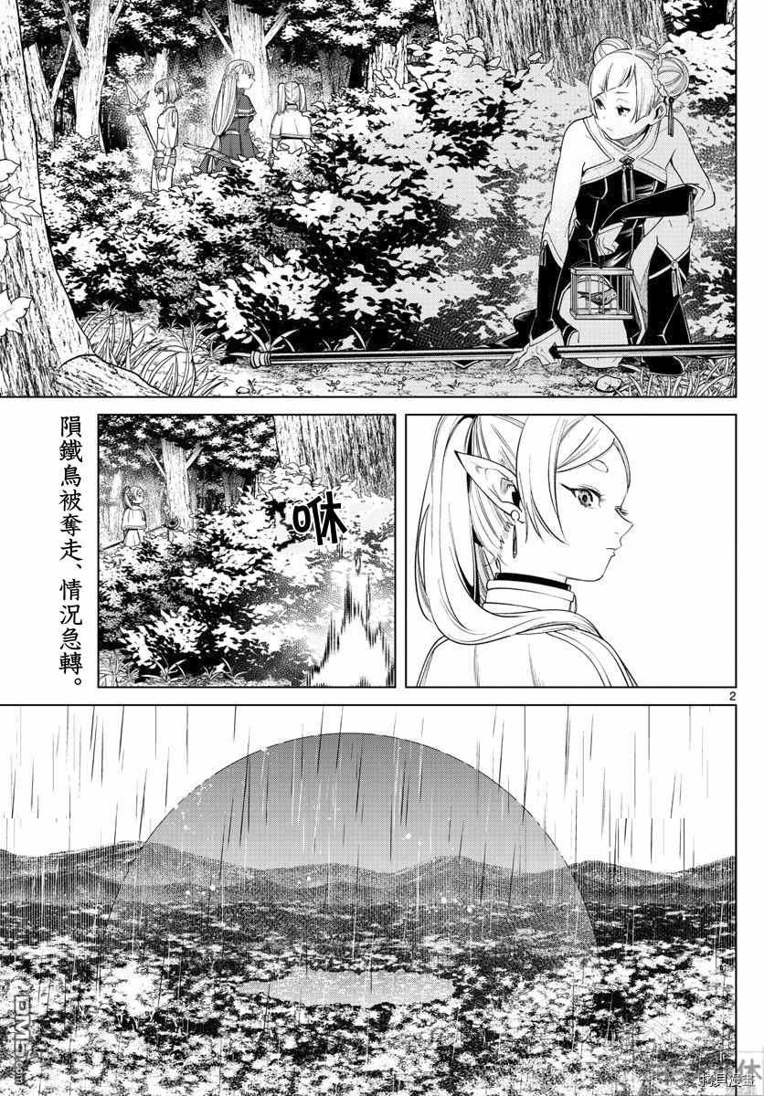 《葬送的芙莉莲》第43话 特权第2页