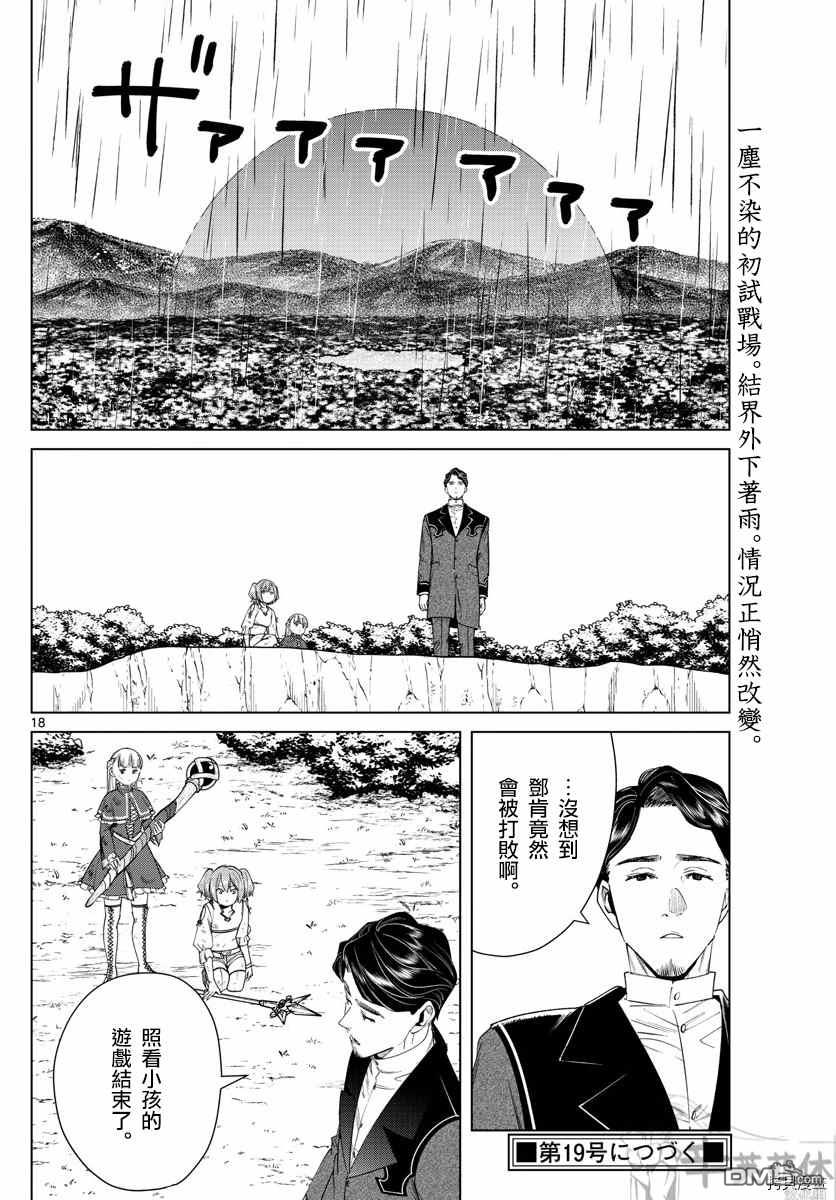 《葬送的芙莉莲》第44话 夺话陨铁鸟第19页