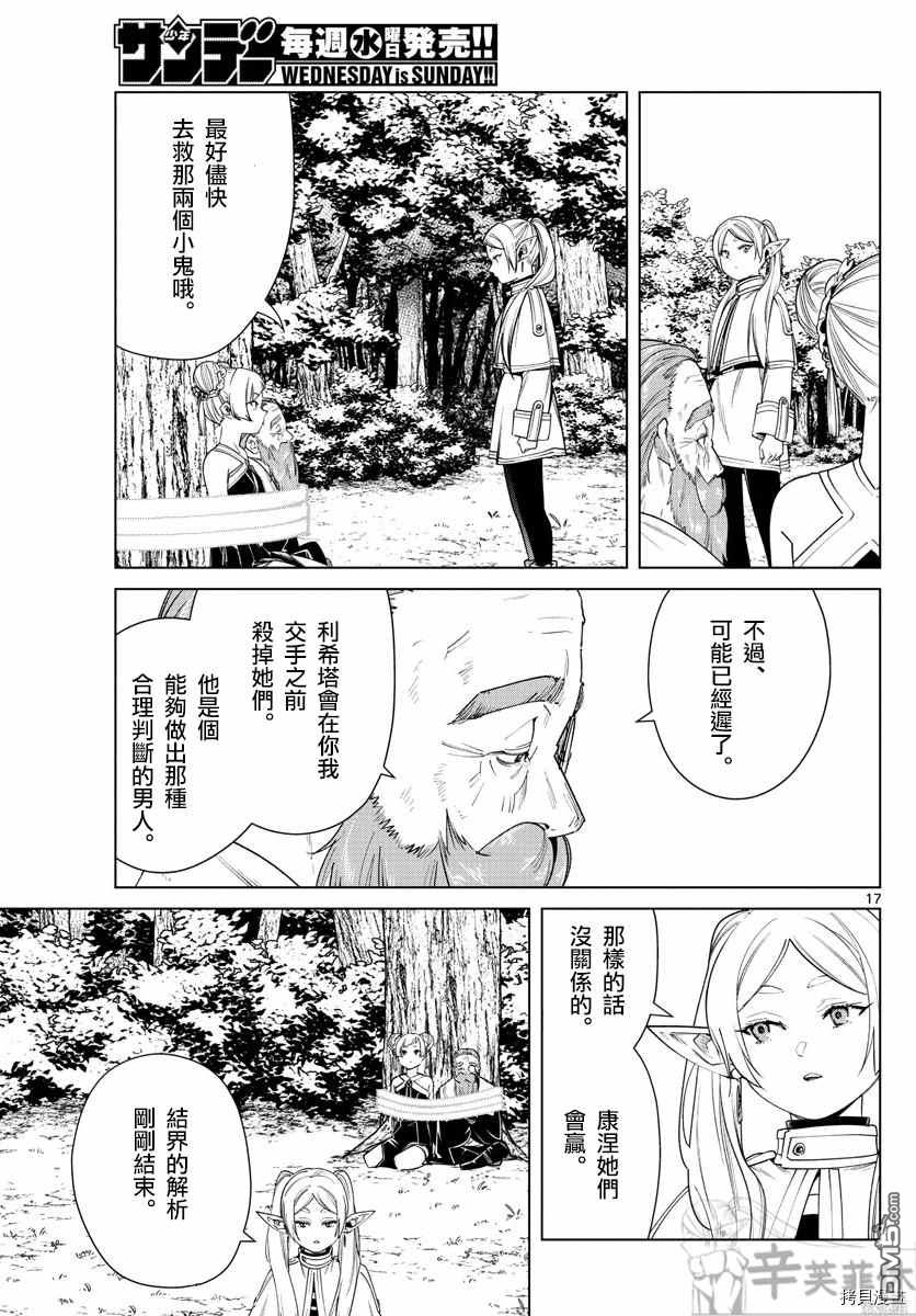 《葬送的芙莉莲》第44话 夺话陨铁鸟第18页