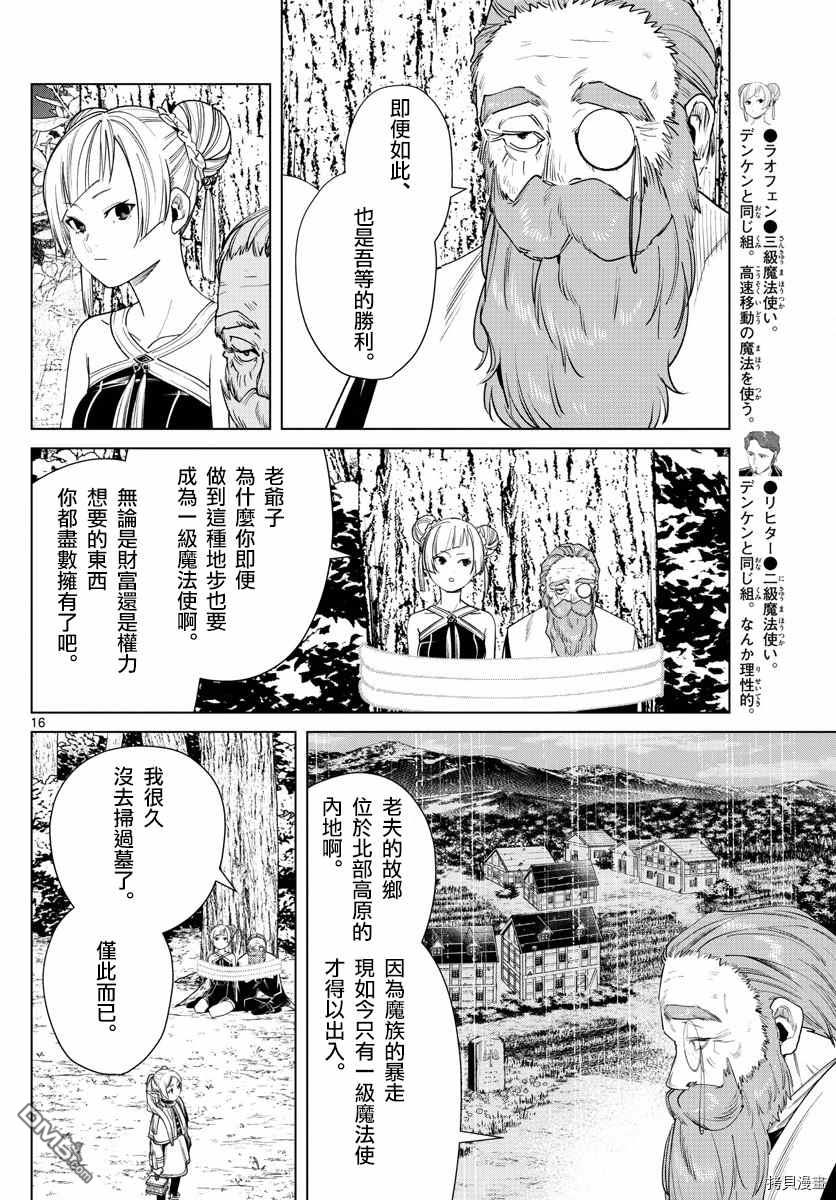 《葬送的芙莉莲》第44话 夺话陨铁鸟第17页