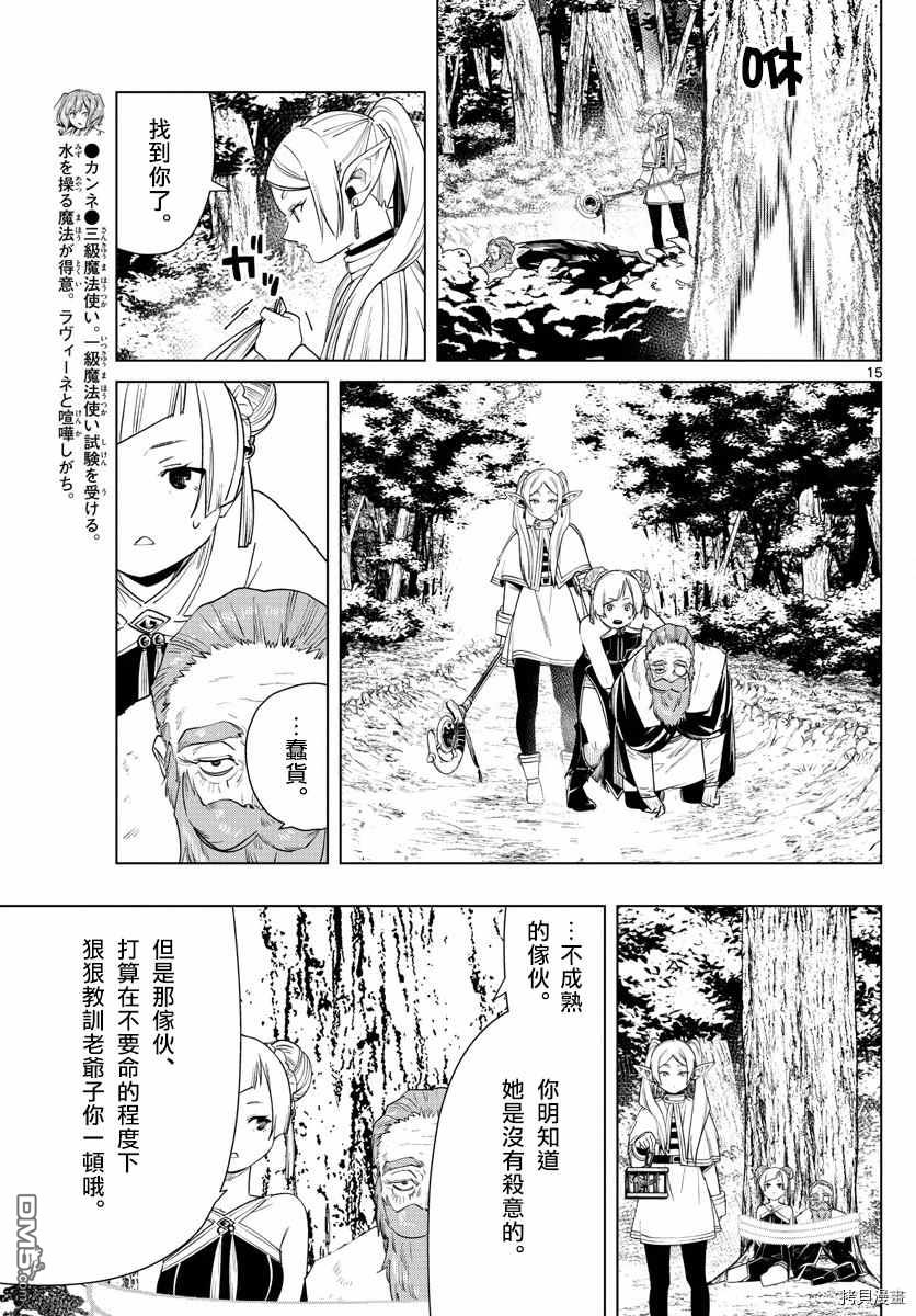 《葬送的芙莉莲》第44话 夺话陨铁鸟第16页