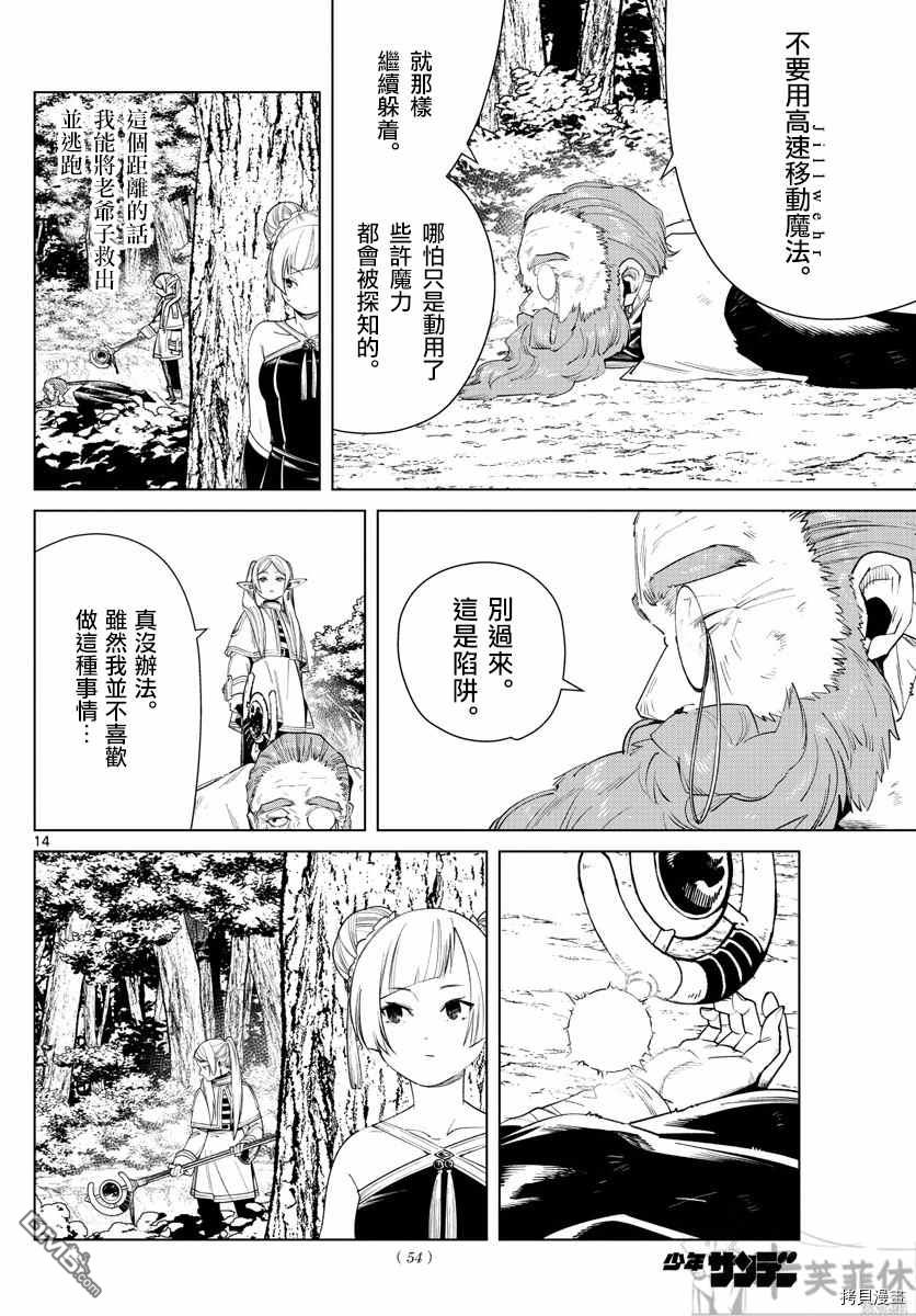 《葬送的芙莉莲》第44话 夺话陨铁鸟第15页