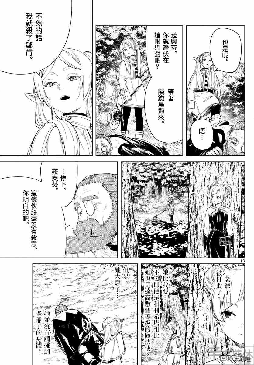 《葬送的芙莉莲》第44话 夺话陨铁鸟第14页