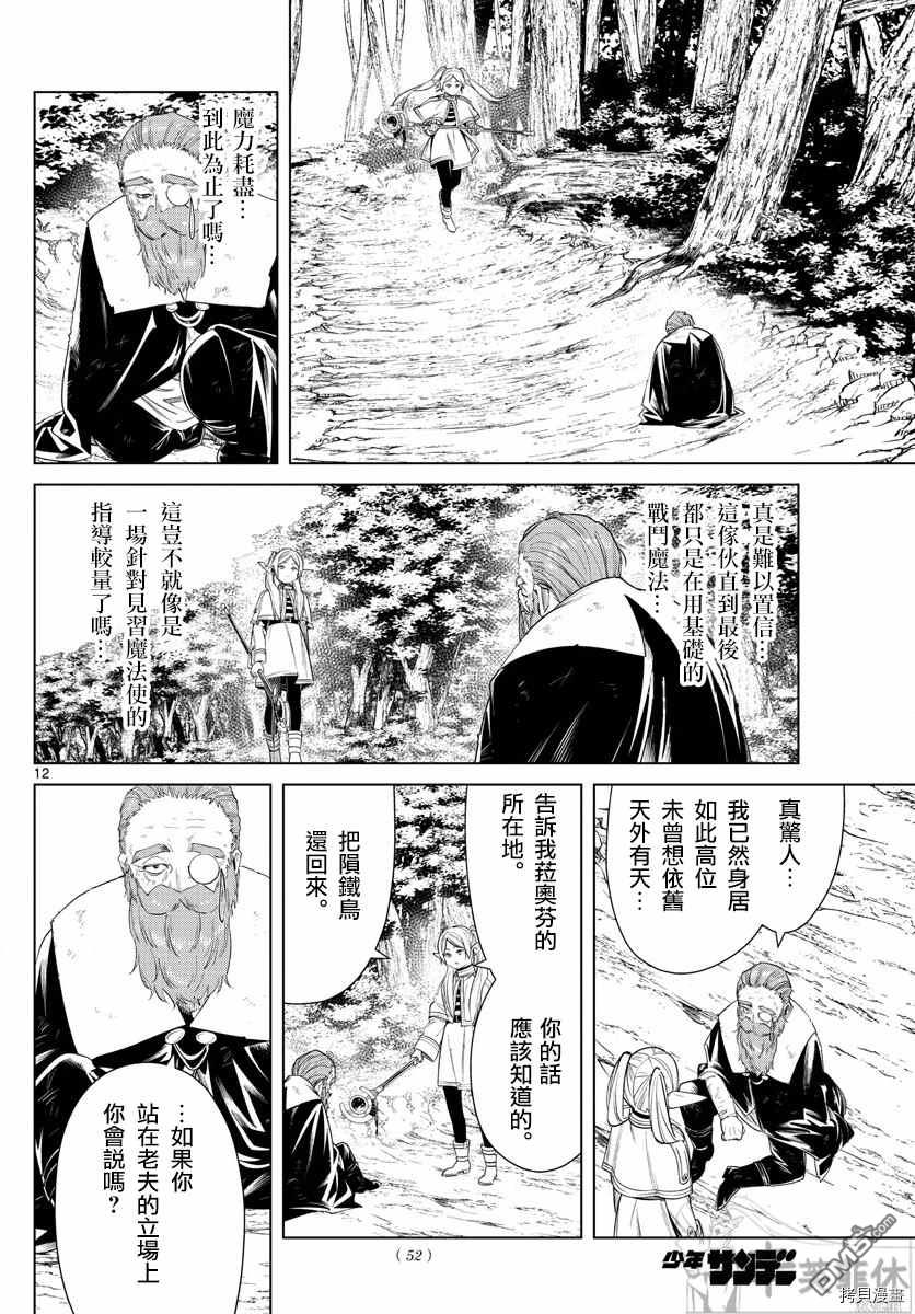 《葬送的芙莉莲》第44话 夺话陨铁鸟第13页