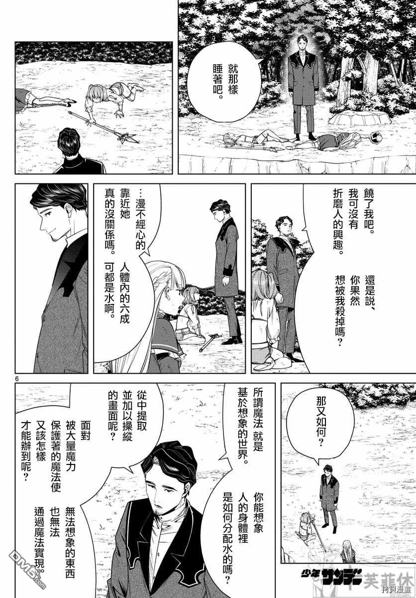 《葬送的芙莉莲》第44话 夺话陨铁鸟第7页