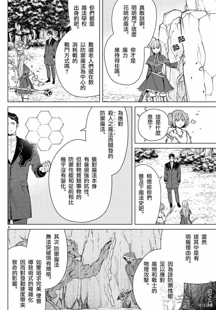 《葬送的芙莉莲》第44话 夺话陨铁鸟第5页