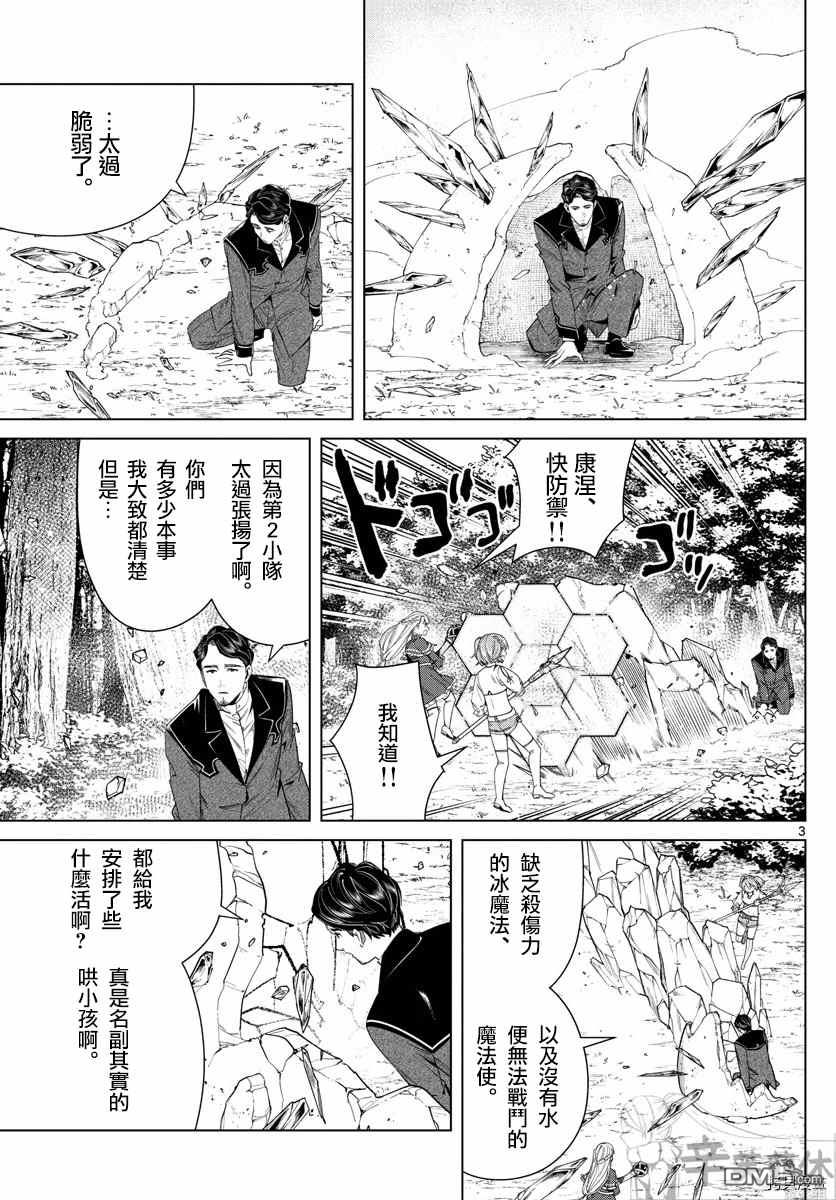 《葬送的芙莉莲》第44话 夺话陨铁鸟第4页