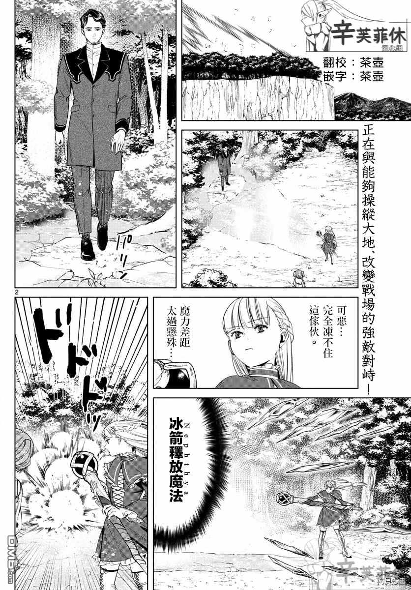 《葬送的芙莉莲》第44话 夺话陨铁鸟第3页