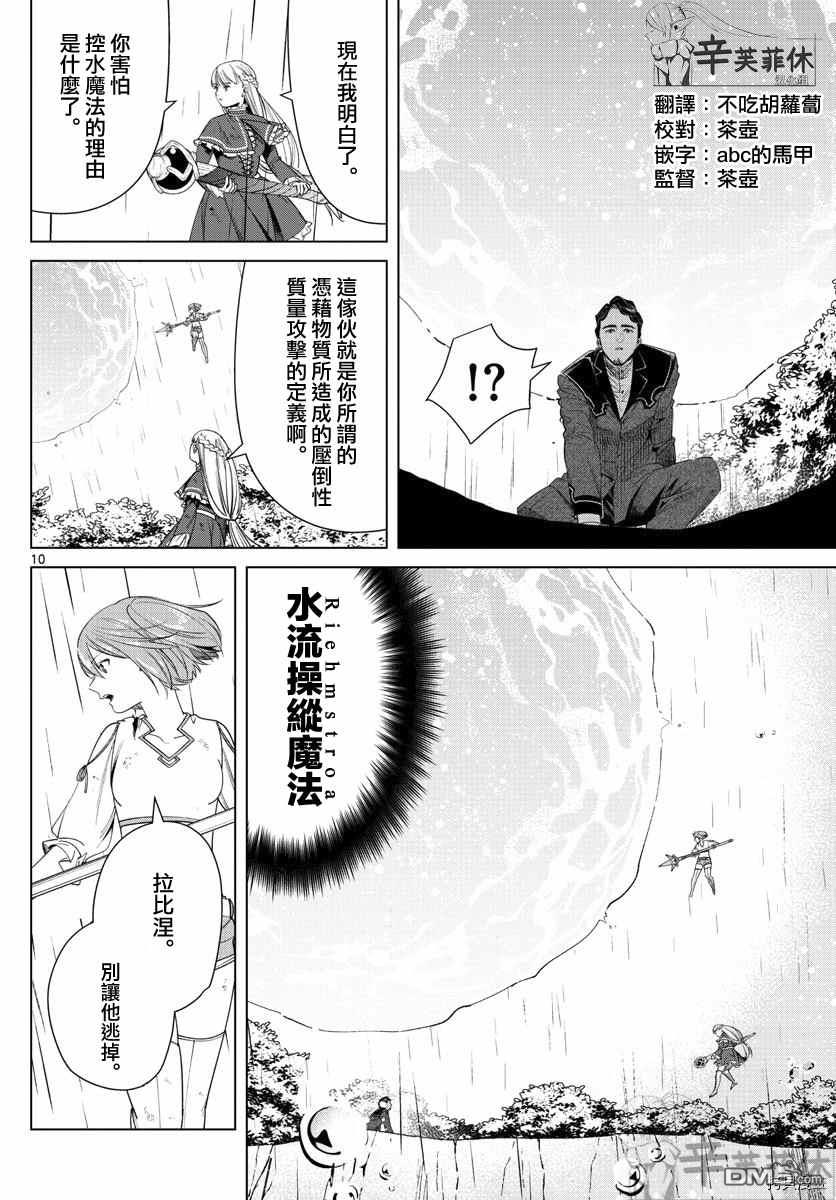 《葬送的芙莉莲》第45话 水流操纵魔法第9页