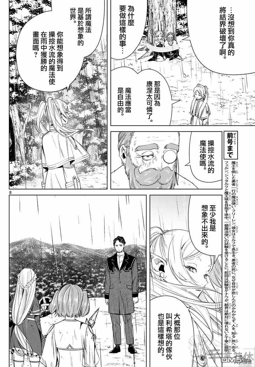 《葬送的芙莉莲》第45话 水流操纵魔法第7页