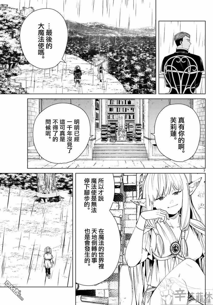 《葬送的芙莉莲》第45话 水流操纵魔法第6页