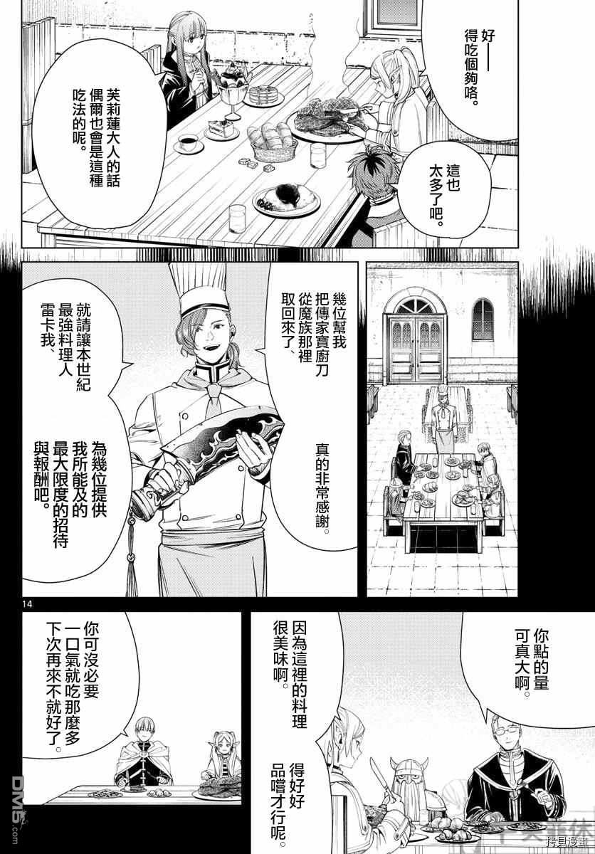 《葬送的芙莉莲》第46话 更加美味的味道第14页