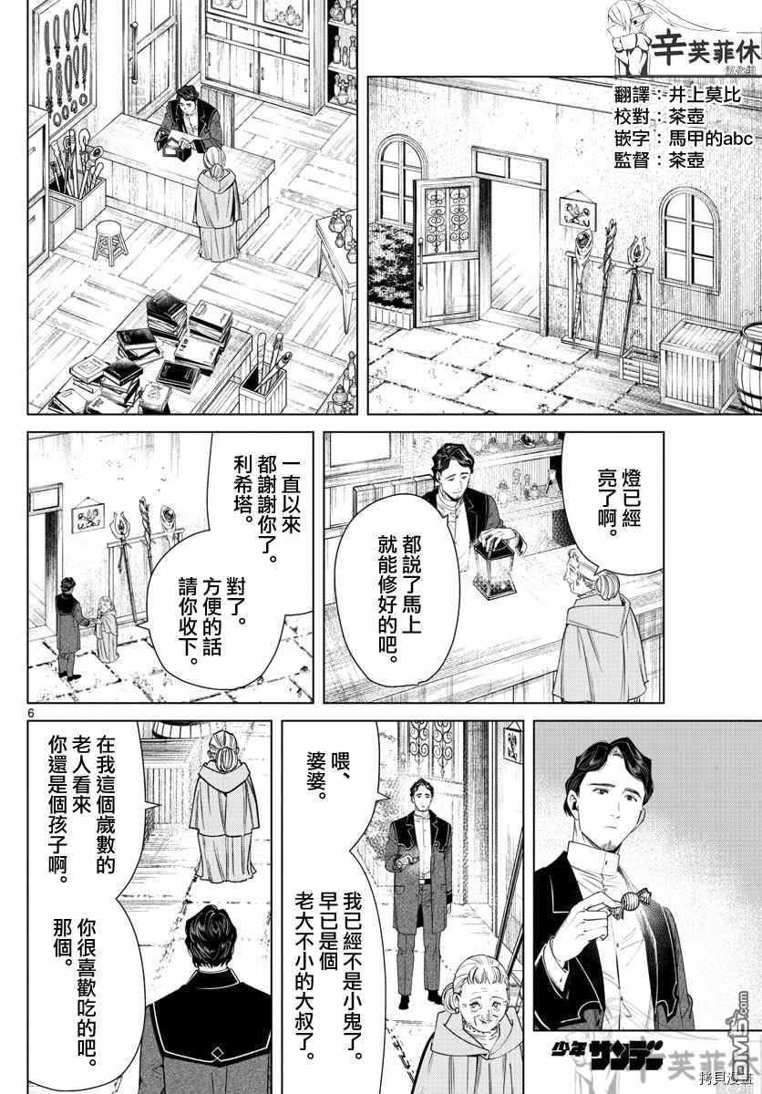 《葬送的芙莉莲》第46话 更加美味的味道第6页