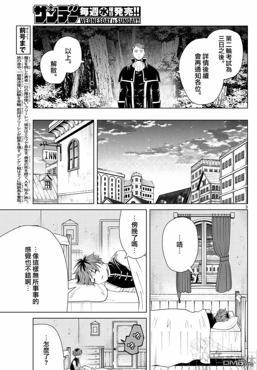 《葬送的芙莉莲》第46话 更加美味的味道第3页