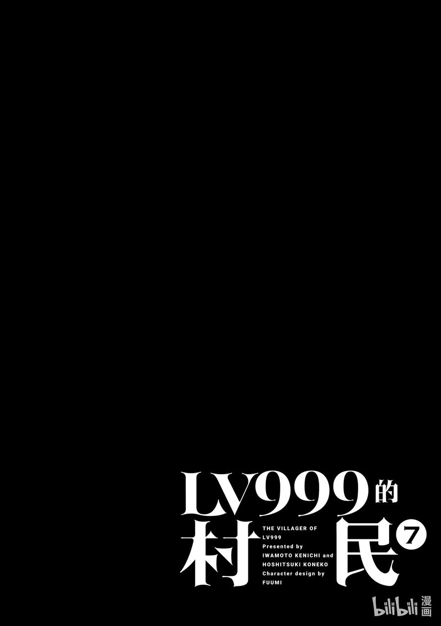 《LV999的村民》33 EPISODE 033第50页